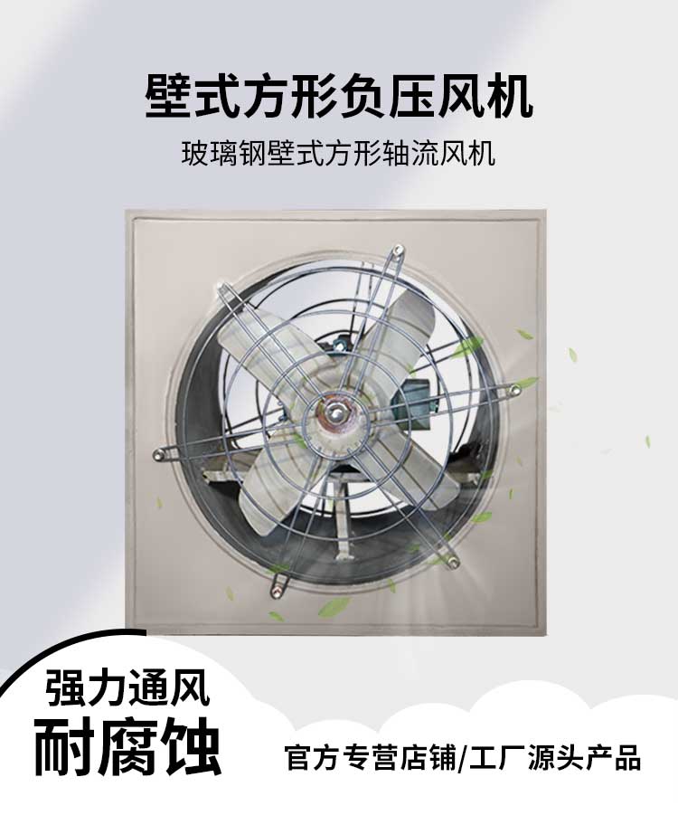 玻璃鋼壁式負壓風機