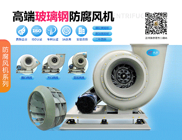 防腐風(fēng)機(jī)